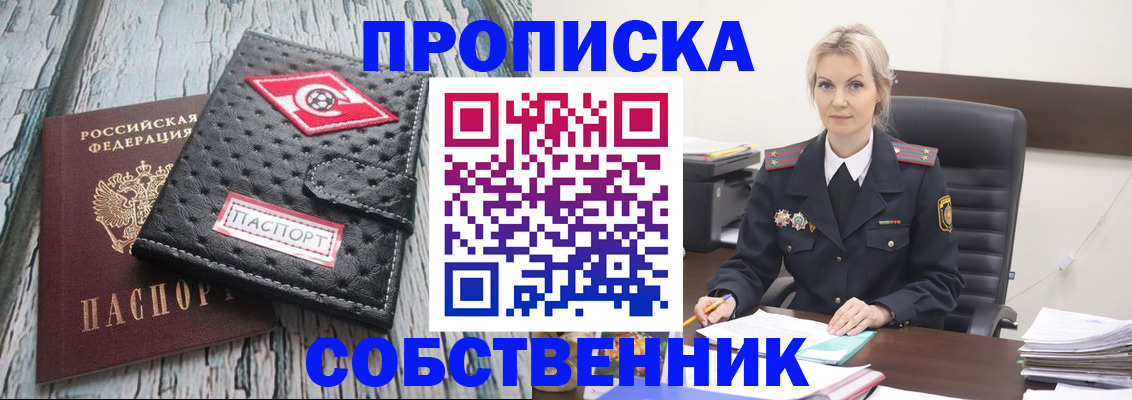 прописка для работы в Карабаше